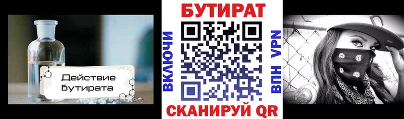 Купить  Аргун  БУТИРАТ бутандиол 
