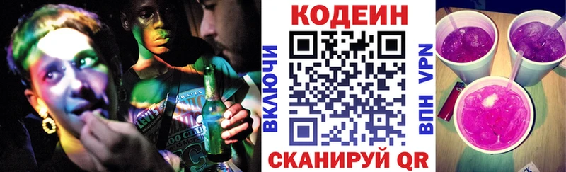 Кодеин напиток Lean (лин)  Купить закладки  Аргун 
